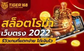 slot-online-roma-2022