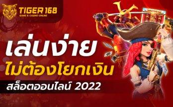 สล็อตออนไลน์ 2022