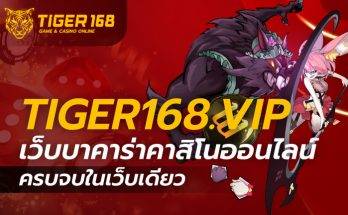 TIGER168.VIP