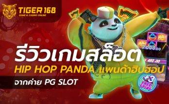 เกมสล็อต Hip Hop Panda