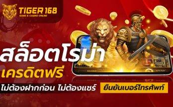 สล็อตโรม่า-เครดิตฟรี