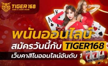 พนันออนไลน์