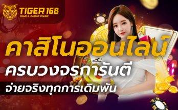 คาสิโน