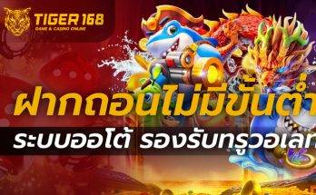 ฝากถอนไม่มีขั้นต่ำ