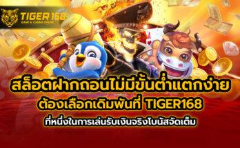 สล็อตฝากถอนไม่มีขั้นต่ำแตกง่าย