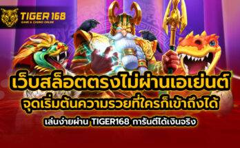 เว็บสล็อตตรงไม่ผ่านเอเย่นต์