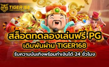 สล็อตทดลองเล่นฟรี pg