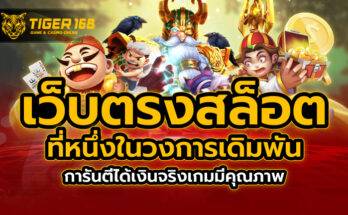 เว็บตรงสล็อต