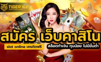 สมัคร เว็บคาสิโน slot online เครดิตฟรี สล็อตทำเงิน ทุนน้อย ไม่มีขั้นต่ำ