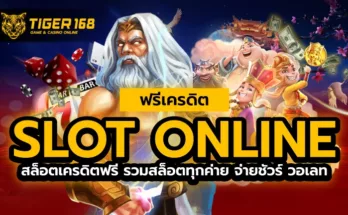 slot online ฟรีเครดิต สล็อตเครดิตฟรี รวมสล็อตทุกค่าย จ่ายชัวร์ วอเลท